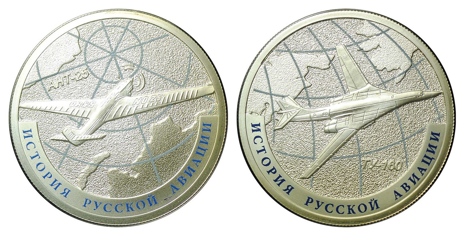 Комплект 1 рубль 2013 СПМД История русской авиации Ту-160 и АНТ-25 