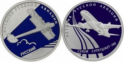Комплект 1 рубль 2010 СПМД История русской авиации