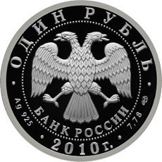 Комплект 1 рубль 2010 СПМД История русской авиации