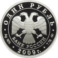 Монета 1 рубль 2009 ММД Авиация - Реактивный самолет