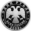 Комплект 1 рубль 2006 СПМД Воздушно-десантные войска