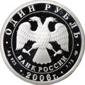 Монета 1 рубль 2006 СПМД Воздушно-десантные войска Эмблема ВДВ