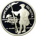 Монета 1 рубль 2005 ММД Морская пехота - Эпоха Петра 1