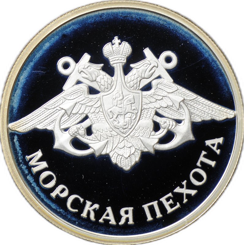 Монета 1 рубль 2005 ММД Морская пехота - Эмблема