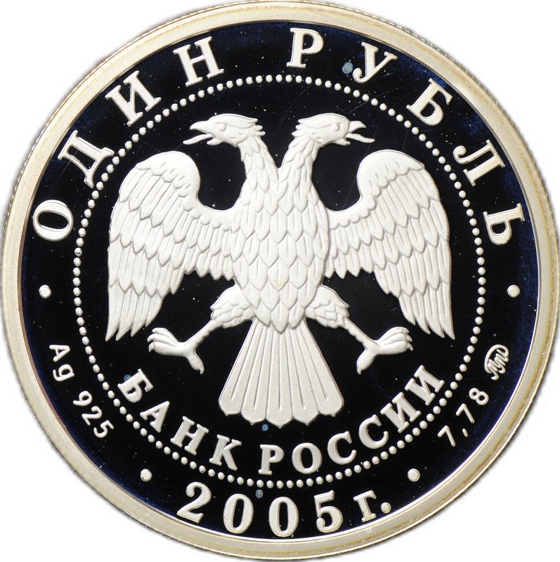 Монета 1 рубль 2005 ММД Морская пехота - Эмблема