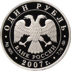 Монета 1 рубль 2007 ММД Космические войска - Эмблема