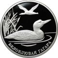 Монета 2 рубля 2012 ММД Красная книга - Белоклювая гагара