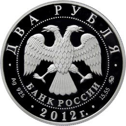 Комплект 2 рубля 2012 СПМД Красная книга Солонгой, Гагра, Усач 3 монеты