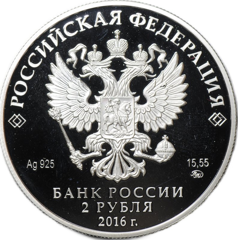 Монета 2 рубля 2016 ММД Красная книга - Манул