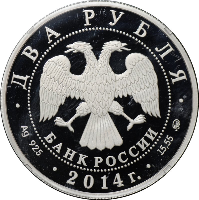 Монета 2 рубля 2014 ММД Красная книга - Сом Солдатова