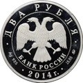 Монета 2 рубля 2014 ММД Красная книга - Сом Солдатова