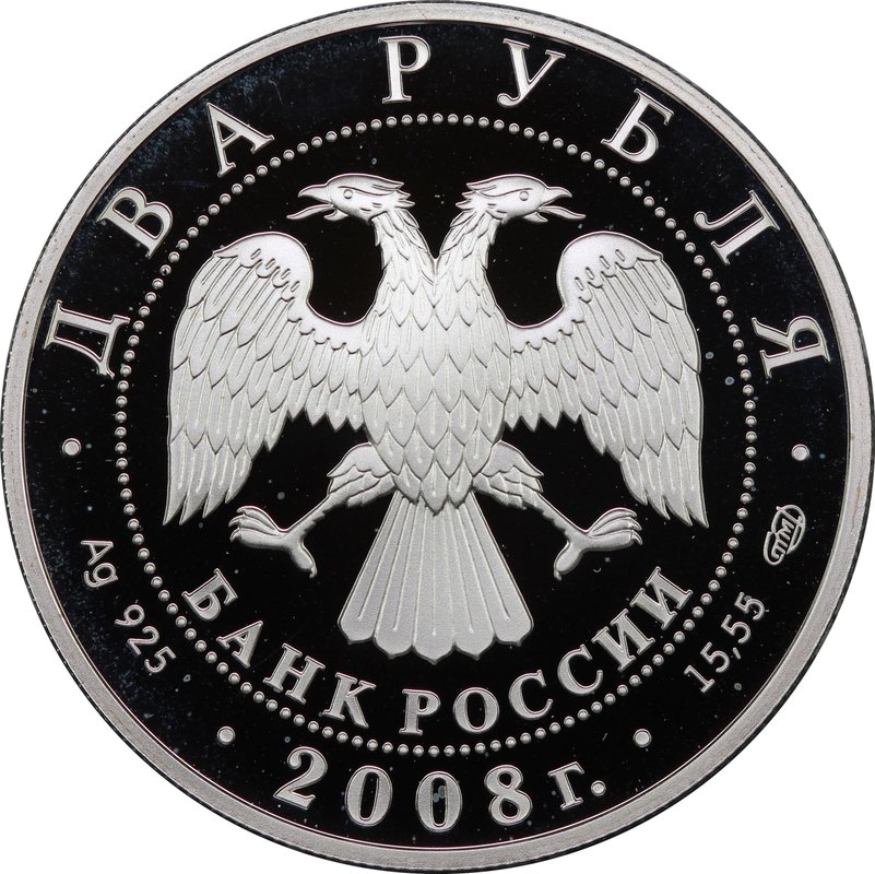 Монета 2 рубля 2008 СПМД Красная книга - Азово-черноморская шемая