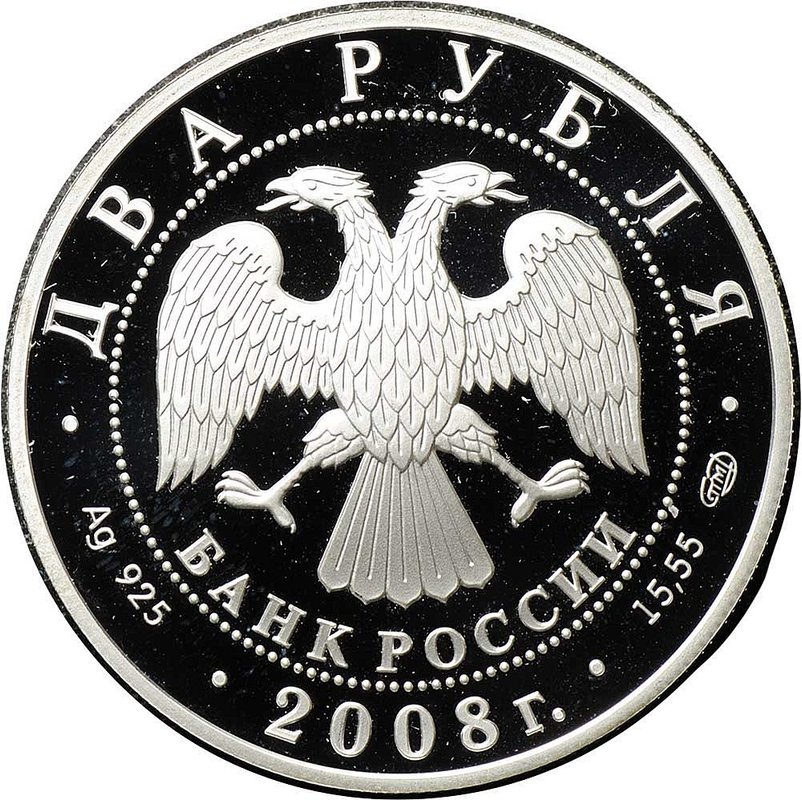 Монета 2 рубля 2008 СПМД Красная книга - Прибайкальский черношапочный сурок
