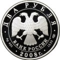 Монета 2 рубля 2008 СПМД Красная книга - Прибайкальский черношапочный сурок