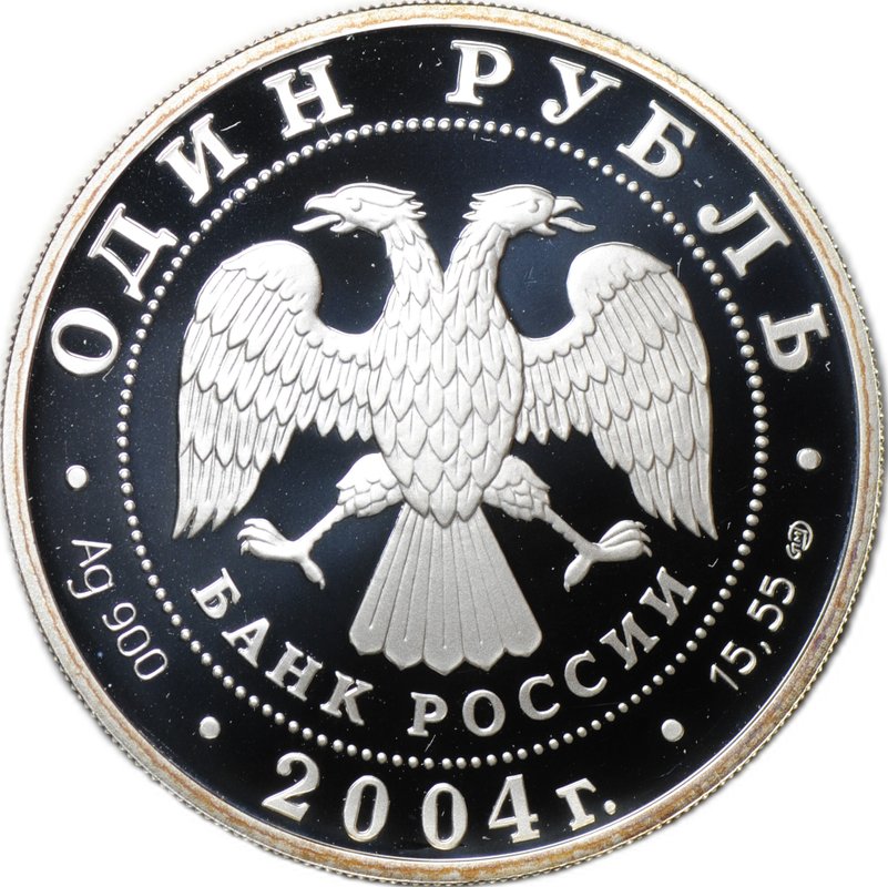 Монета 1 рубль 2004 СПМД Красная книга - Амурский лесной кот