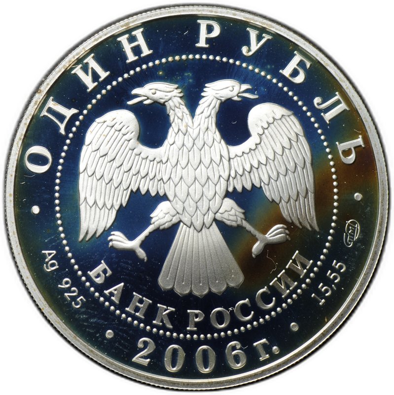 Монета 1 рубль 2006 СПМД Красная книга - Дзерен