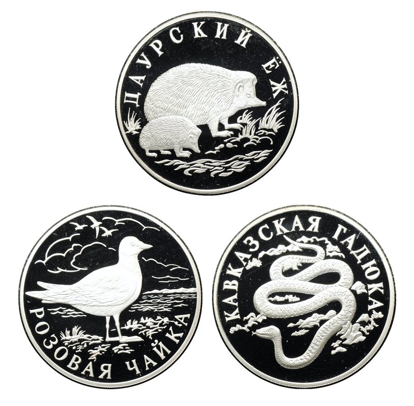 Комплект 1 рубль 1999 СПМД Красная книга: Гадюка, Ёж, Чайка 3 монеты