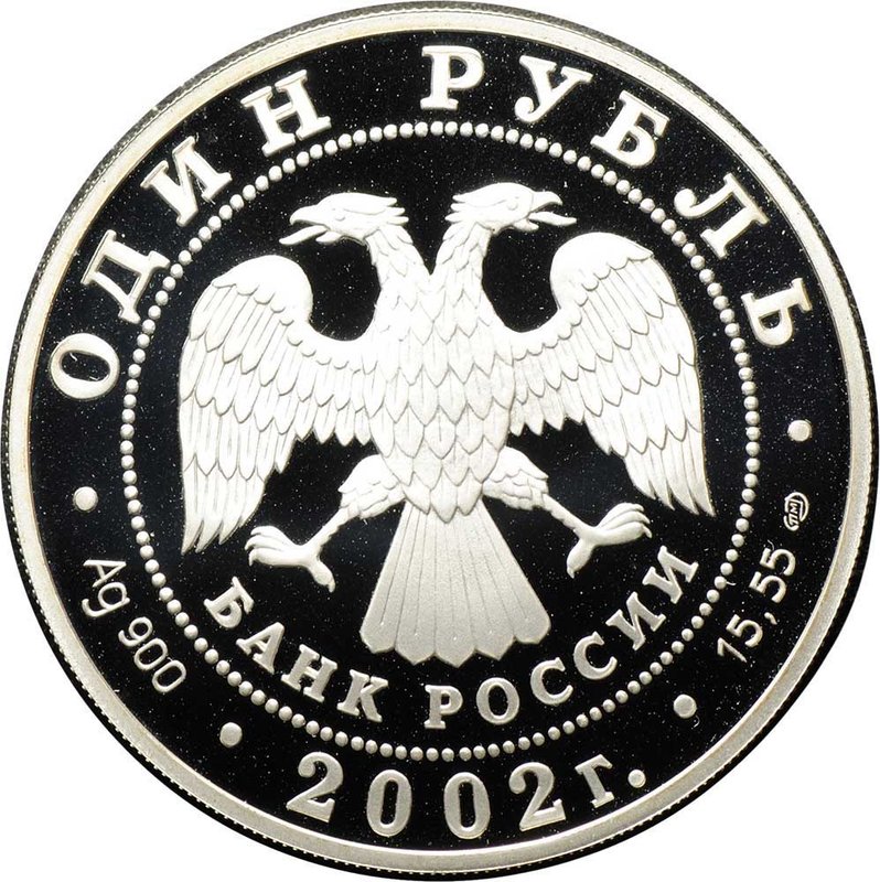 Монета 1 рубль 2002 СПМД Красная книга - Амурский горал