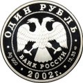 Монета 1 рубль 2002 СПМД Красная книга - Амурский горал