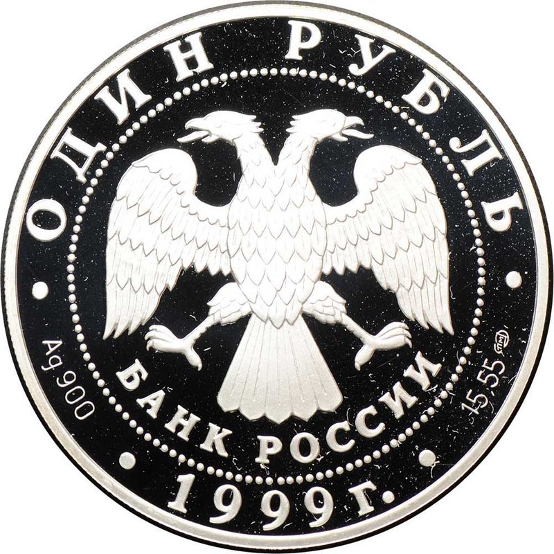 Монета 1 рубль 1999 СПМД Красная книга - Даурский еж