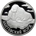Монета 1 рубль 1998 СПМД Красная книга - Лаптевский морж