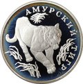 Монета 1 рубль 1993 ЛМД Красная книга - Амурский тигр