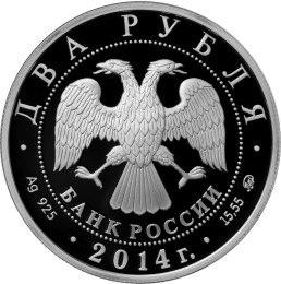 Монета 2 рубля 2014 ММД Выдающиеся спортсмены России Шахлин Б.А.