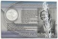 Монета 2 рубля 2012 ММД Лидия Скобликова Выдающиеся спортсмены России блистер с автографом