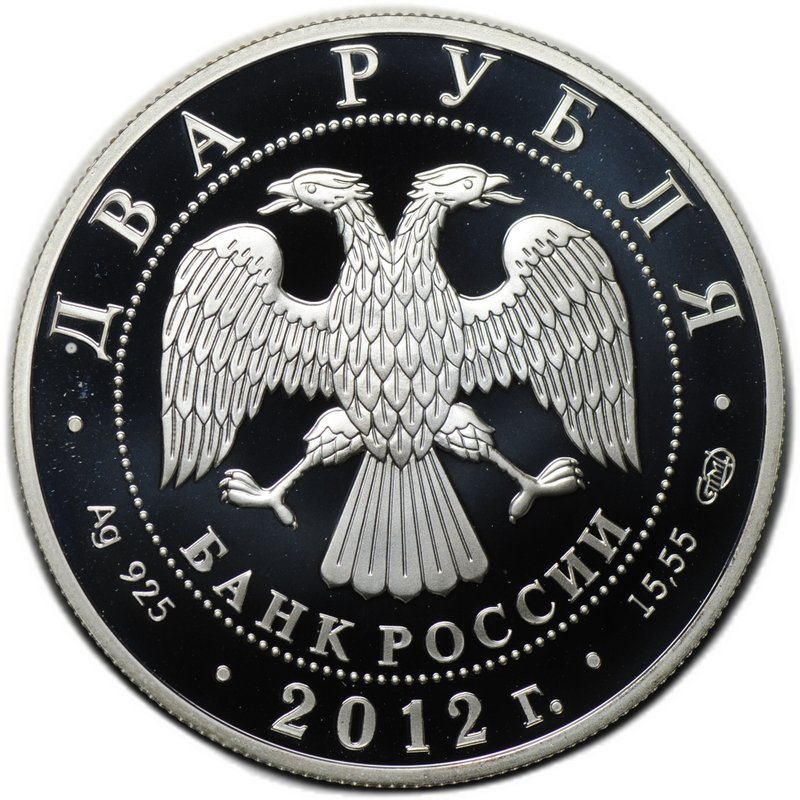 Монета 2 рубля 2012 СПМД М.В. Нестеров 150 лет со дня рождения