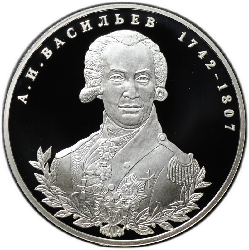 Монета 2 рубля 2012 СПМД А.И. Васильев 1742-1807