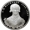 Монета 2 рубля 2012 СПМД А.И. Васильев 1742-1807