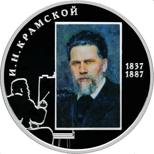 Монета 2 рубля 2012 СПМД 175 лет со дня рождения художника И.Н. Крамской