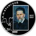 Монета 2 рубля 2012 СПМД 175 лет со дня рождения художника И.Н. Крамской
