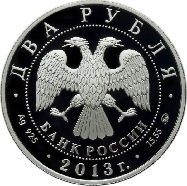 Монета 2 рубля 2013 ММД А.И. Покрышкин (1913 - 1985)