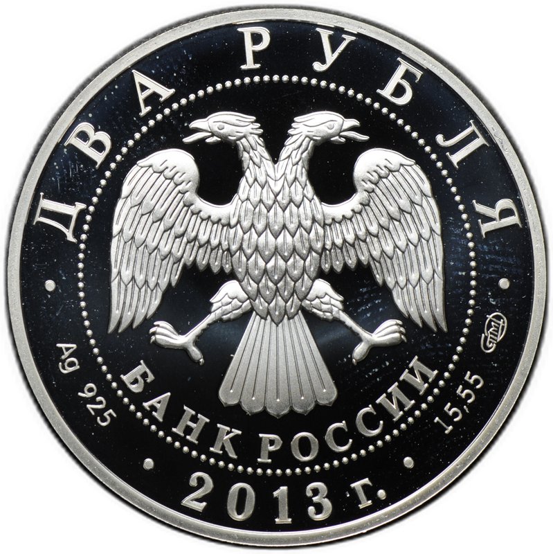 Монета 2 рубля 2013 СПМД В.И. Вернадский 150 лет со дня рождения