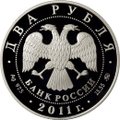 Монета 2 рубля 2011 ММД 100 лет со дня рождения М.М. Ботвинника
