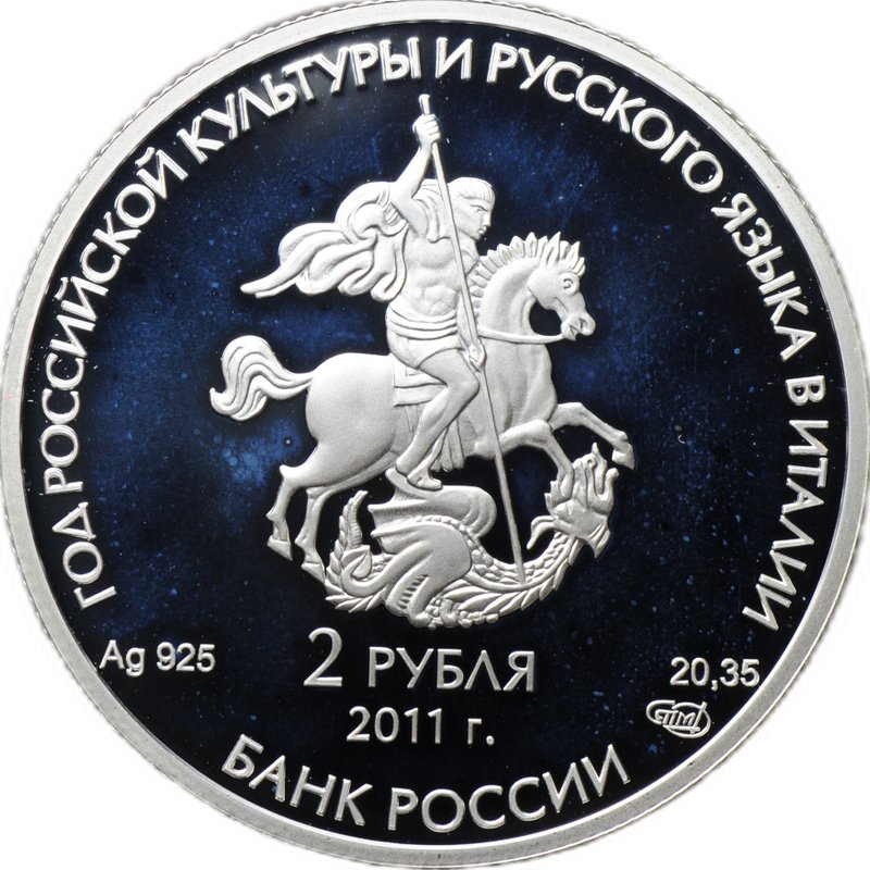 Монета 2 рубля 2011 СПМД Храм-подворье святителя Николая Чудотворца в Бари