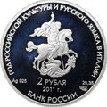 Монета 2 рубля 2011 СПМД Храм-подворье святителя Николая Чудотворца в Бари