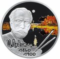 Монета 2 рубля 2010 СПМД 150 лет со дня рождения художника И.И. Левитана