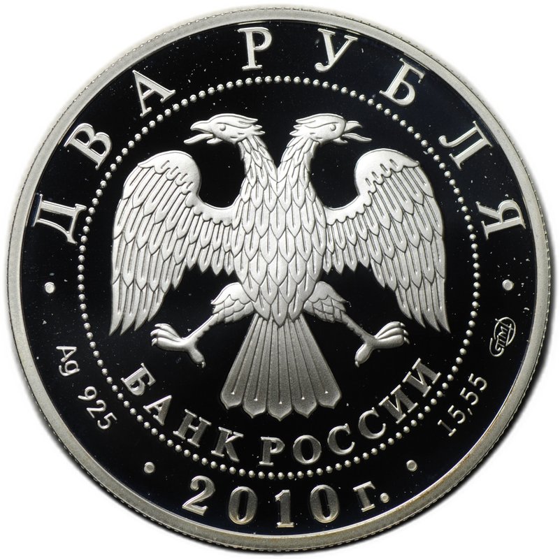 Монета 2 рубля 2010 СПМД И.И. Левитан 150 лет со дня рождения художника