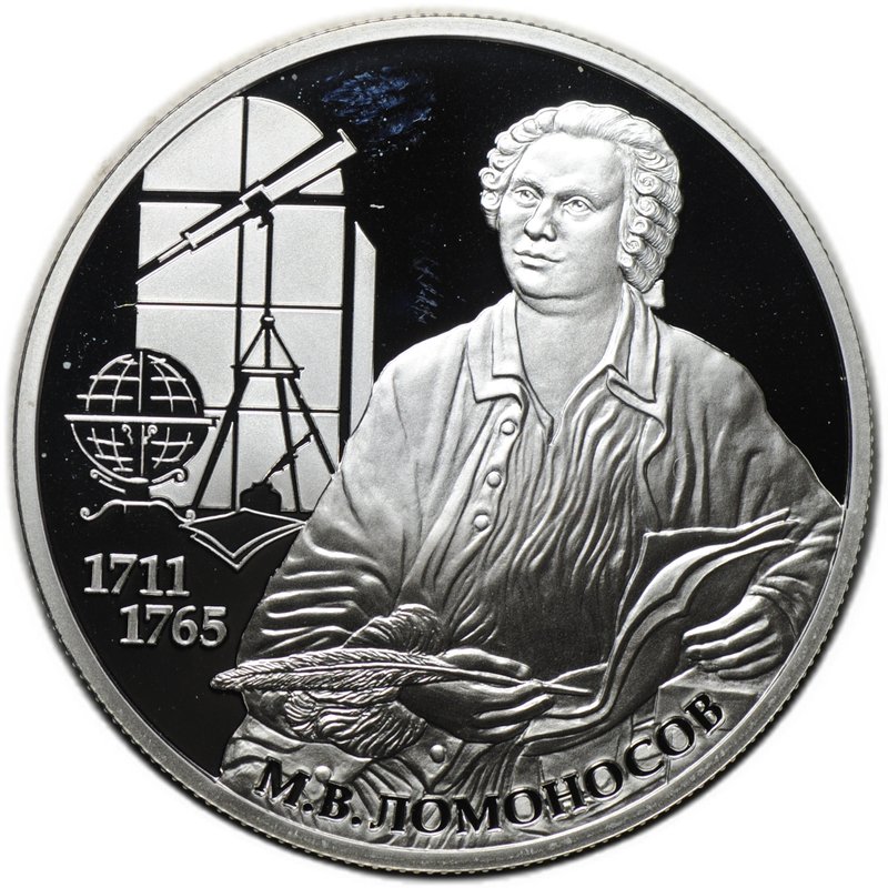 Монета 2 рубля 2011 СПМД М.В. Ломоносов 300 лет со дня рождения