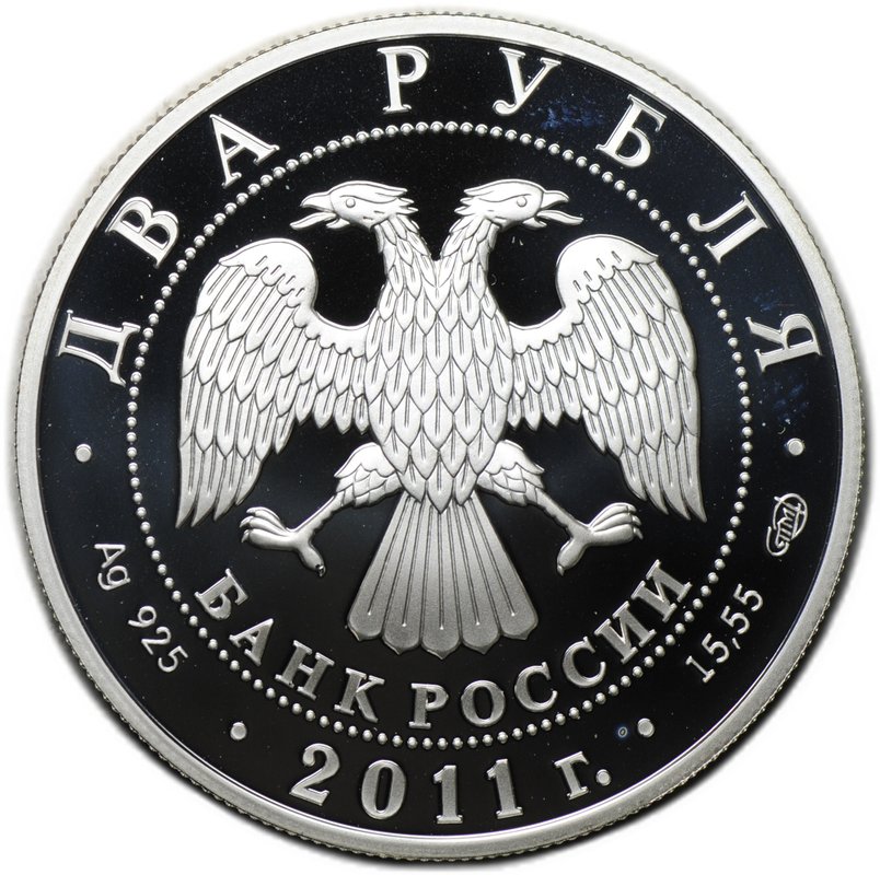 Монета 2 рубля 2011 СПМД М.В. Ломоносов 300 лет со дня рождения