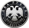 Монета 2 рубля 2011 СПМД М.В. Ломоносов 300 лет со дня рождения