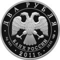 Монета 2 рубля 2011 СПМД 100 лет со дня рождения А.И. Райкина