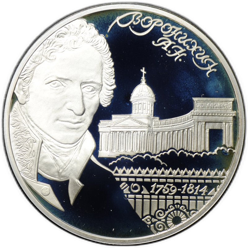 Монета 2 рубля 2009 СПМД А.Н. Воронихин 250 лет со дня рождения