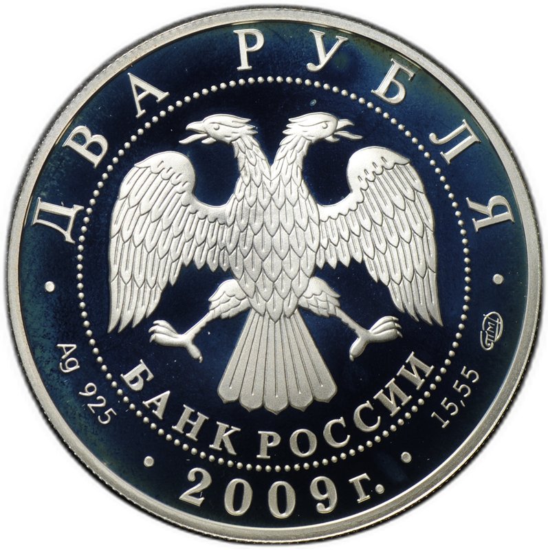 Монета 2 рубля 2009 СПМД А.Н. Воронихин 250 лет со дня рождения