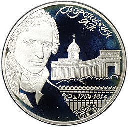 фото для Монета 2 рубля 2009 СПМД А.Н. Воронихин 250 лет со дня рождения Аверс