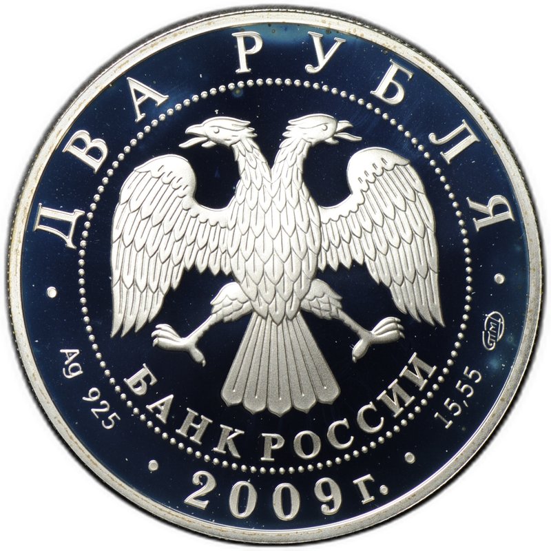 Монета 2 рубля 2009 СПМД А.В. Кольцов 200 лет со дня рождения