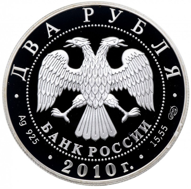 Монета 2 рубля 2010 СПМД 100-летие со дня рождения балерины Г.С. Уланова