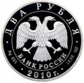 Монета 2 рубля 2010 СПМД 100-летие со дня рождения балерины Г.С. Уланова